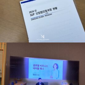 [테이블매너강의]삼성 각 관계사 신임 법인장 대상 글로벌 비즈니스 테이블 매너 강의_최주리 대표