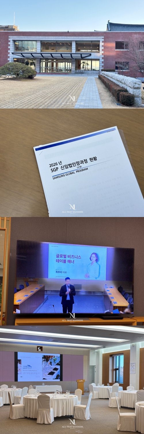 [테이블매너강의]삼성 각 관계사 신임 법인장 대상 글로벌 비즈니스 테이블 매너 강의_최주리 대표